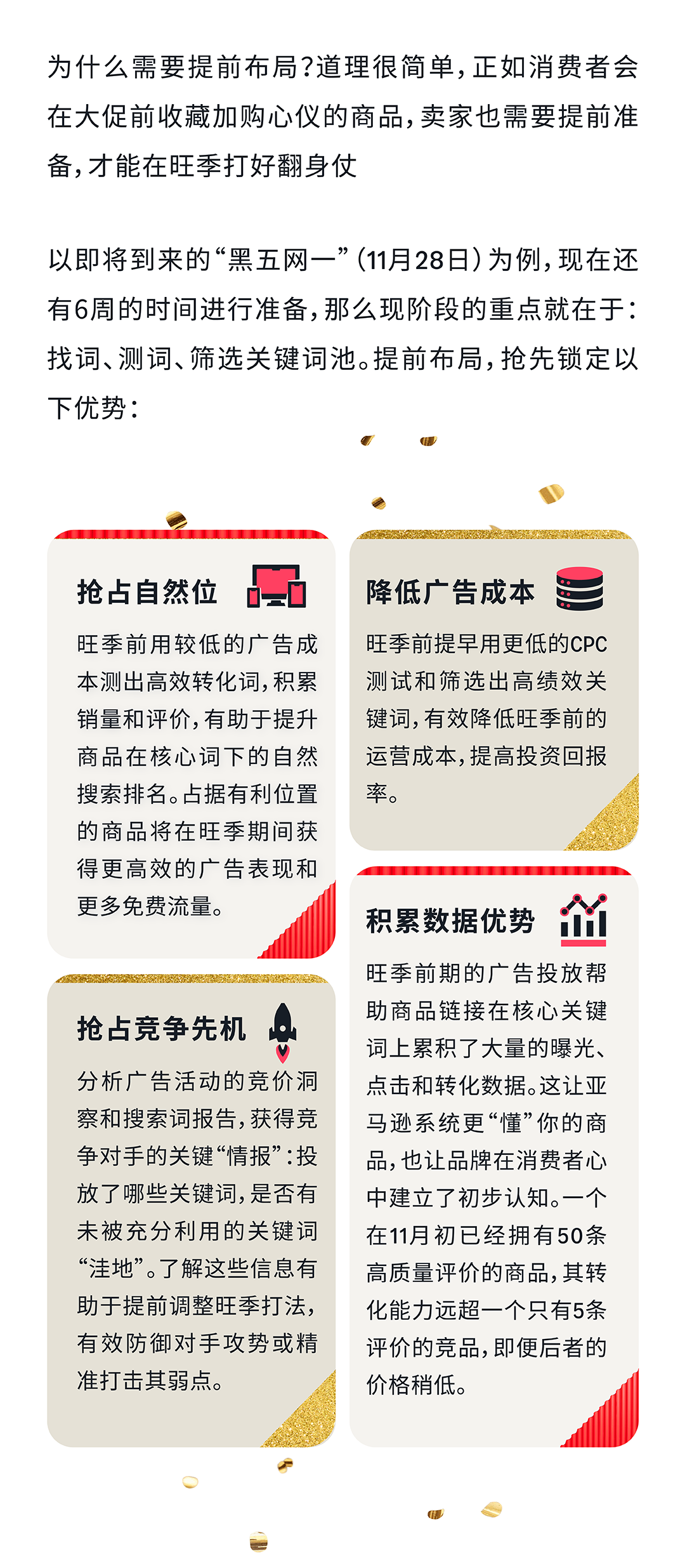 亚马逊旺季备战倒计时Checklist!小成本捡漏教程,安排!