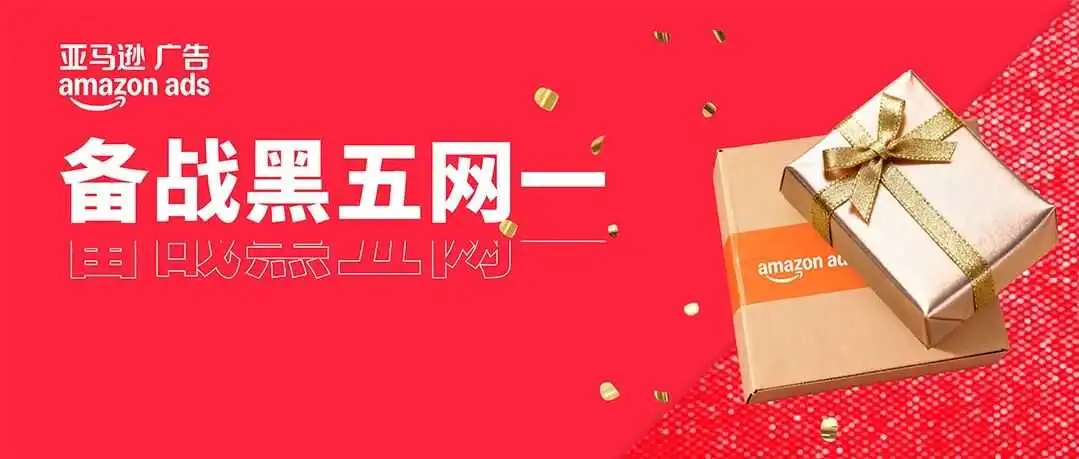 亚马逊旺季备战倒计时Checklist!小成本捡漏教程,安排!