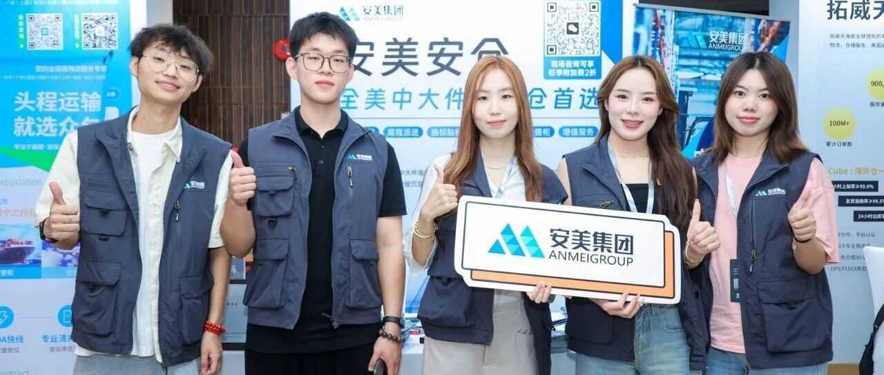 精彩直击 | 安美精彩亮相佛山2026卖家启动大会！