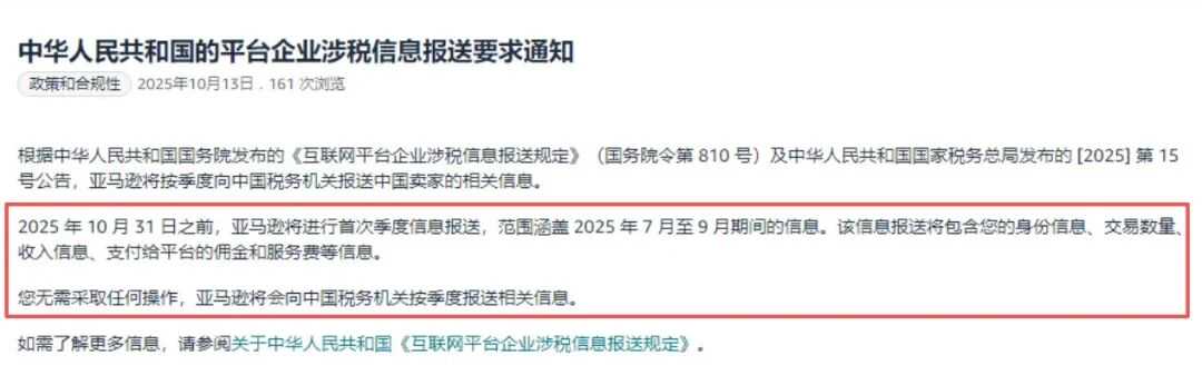 靴子落地！亚马逊将报送中国卖家涉税信息!