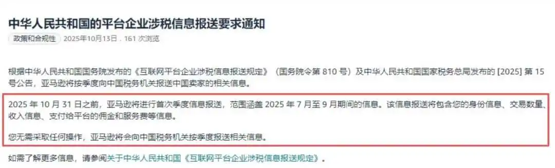 靴子落地!亚马逊将报送中国卖家涉税信息!