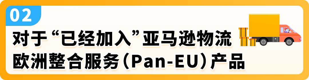 亚马逊Pan-EU新规生效!新产品需在荷兰站上架!立即检查ASIN情况