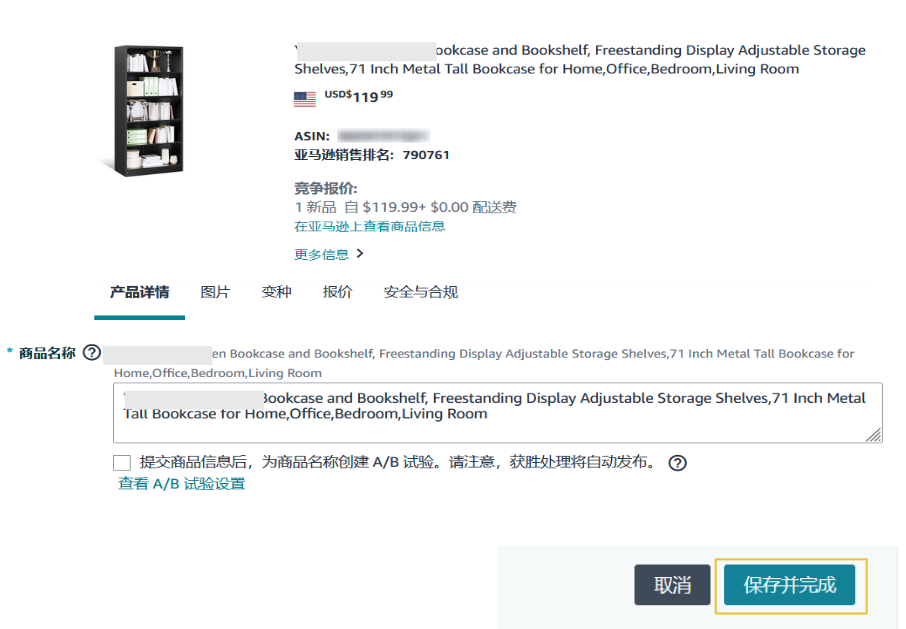 收藏｜亚马逊Listing标题要求和高频问答