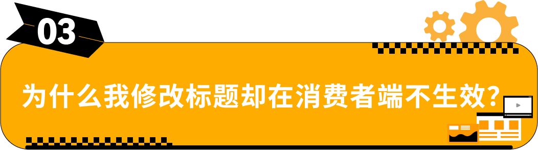 收藏｜亚马逊Listing标题要求和高频问答