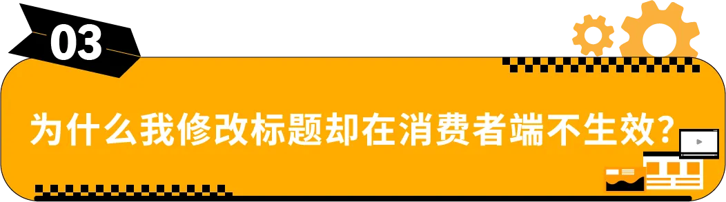 收藏｜亚马逊Listing标题要求和高频问答