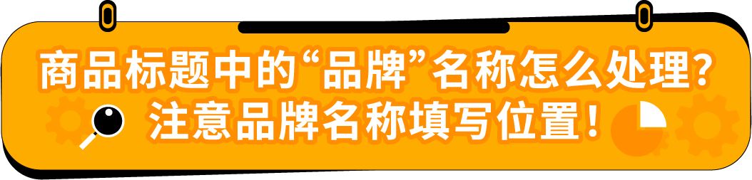收藏｜亚马逊Listing标题要求和高频问答
