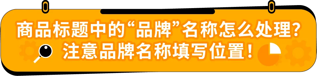 收藏｜亚马逊Listing标题要求和高频问答