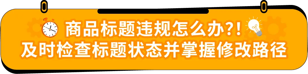 收藏｜亚马逊Listing标题要求和高频问答