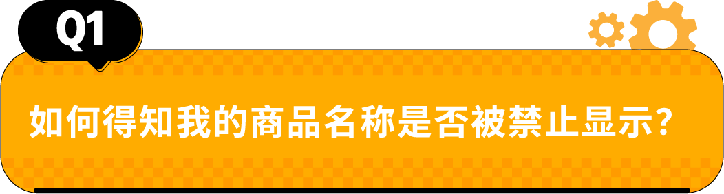 收藏｜亚马逊Listing标题要求和高频问答