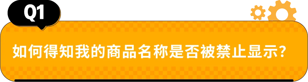 收藏｜亚马逊Listing标题要求和高频问答