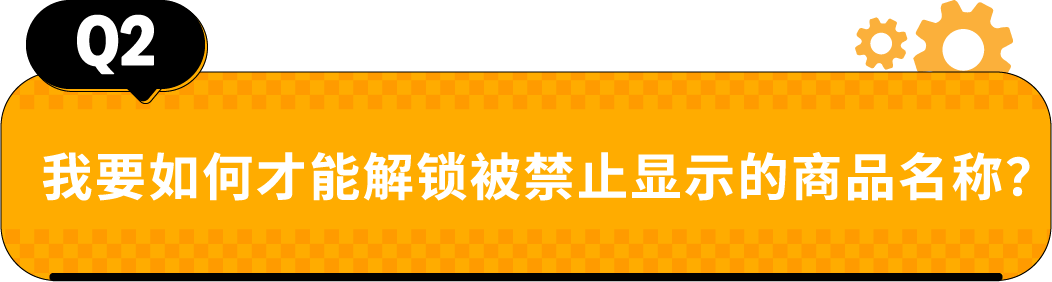 收藏｜亚马逊Listing标题要求和高频问答