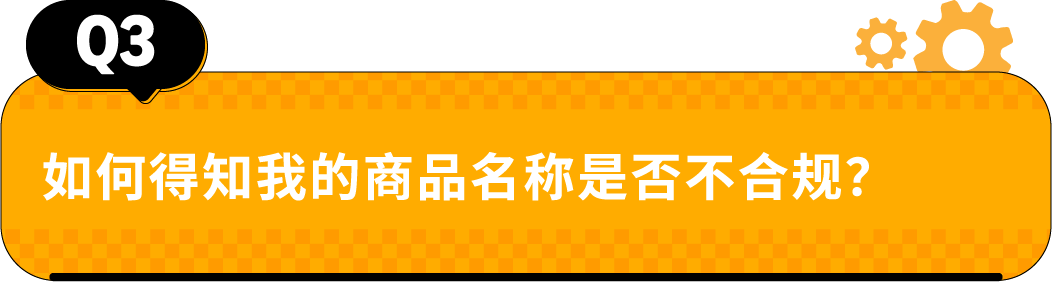 收藏｜亚马逊Listing标题要求和高频问答