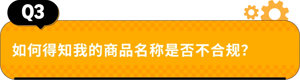 收藏｜亚马逊Listing标题要求和高频问答