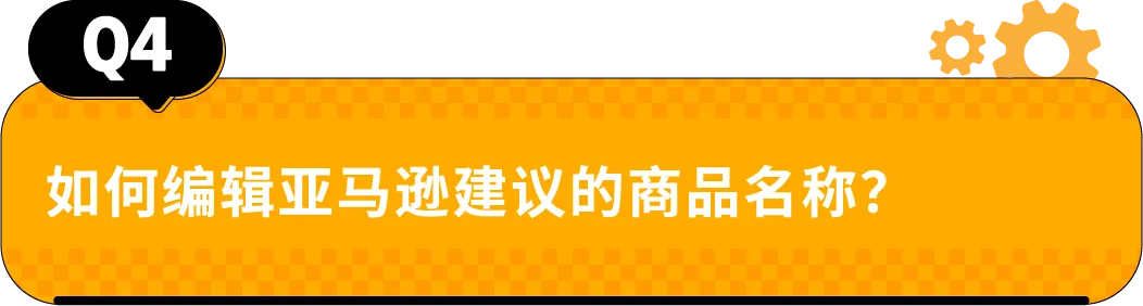 收藏｜亚马逊Listing标题要求和高频问答