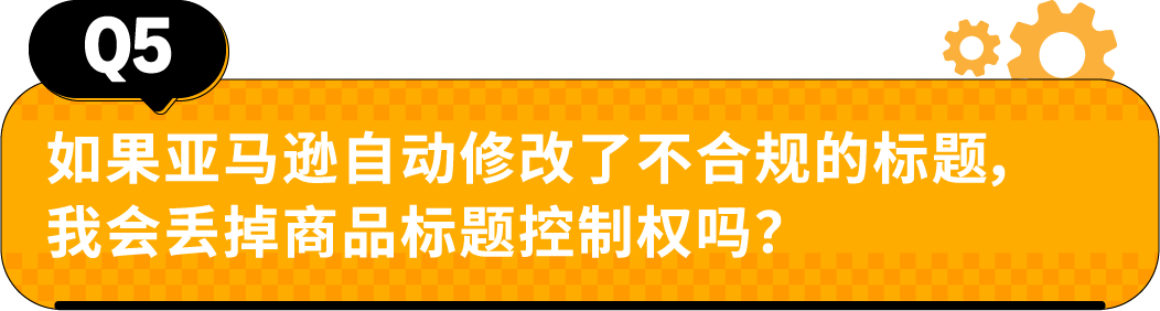 收藏｜亚马逊Listing标题要求和高频问答