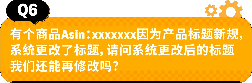 收藏｜亚马逊Listing标题要求和高频问答