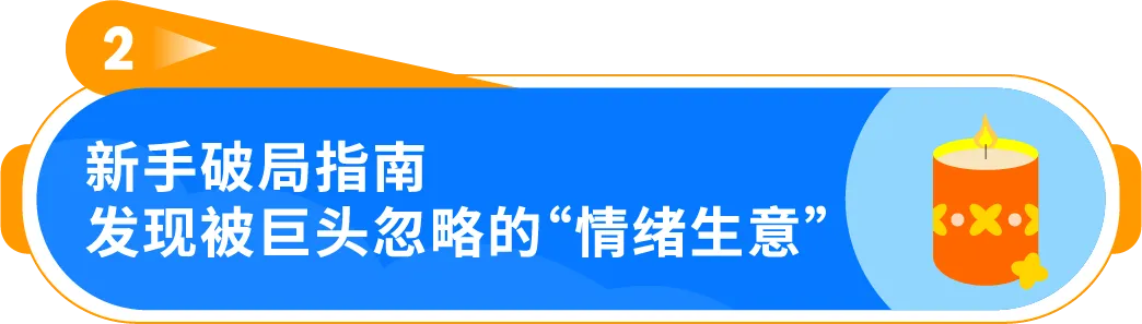 十万启动资金撬动千万年销：3人团队靠供应链+情绪选品逆袭亚马逊