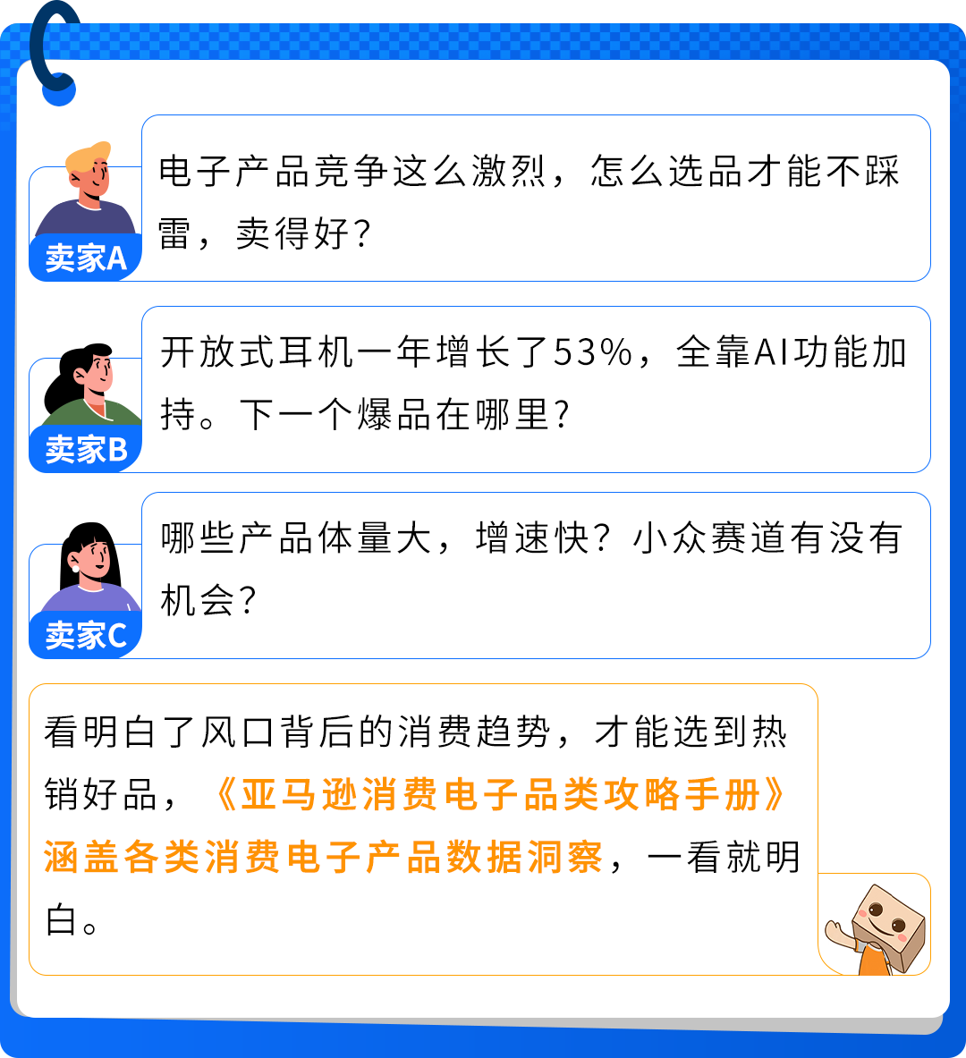 53%高增速！AI点燃小众消费电子爆品，亚马逊选品攻略来了