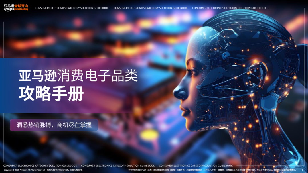 53%高增速！AI点燃小众消费电子爆品，亚马逊选品攻略来了