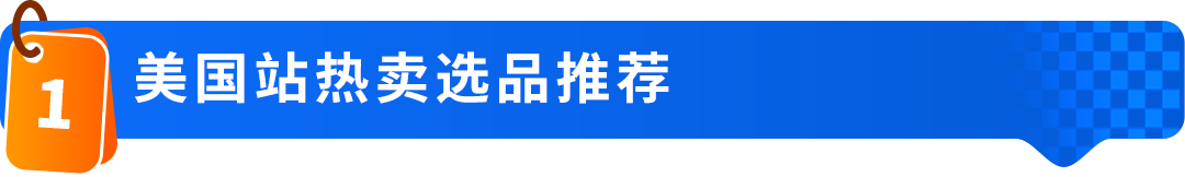 53%高增速！AI点燃小众消费电子爆品，亚马逊选品攻略来了