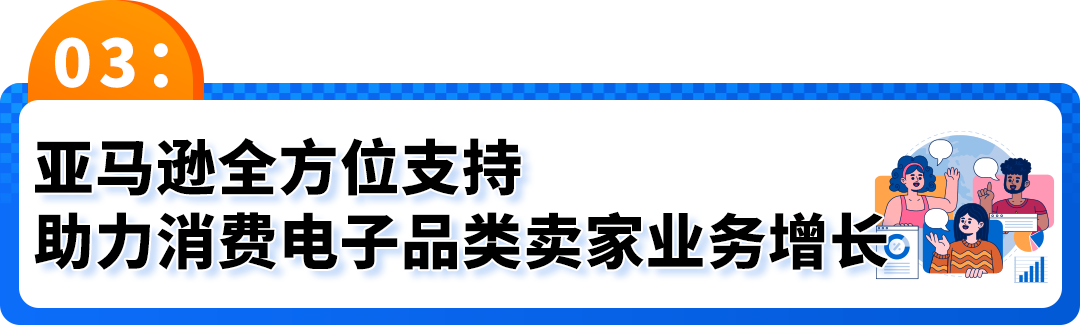 53%高增速！AI点燃小众消费电子爆品，亚马逊选品攻略来了