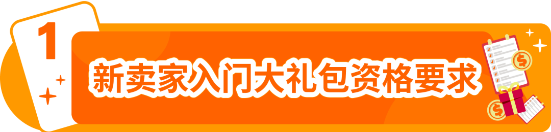 最高可领$55万+补贴，广告福利20倍增长！亚马逊新卖家福利重磅升级