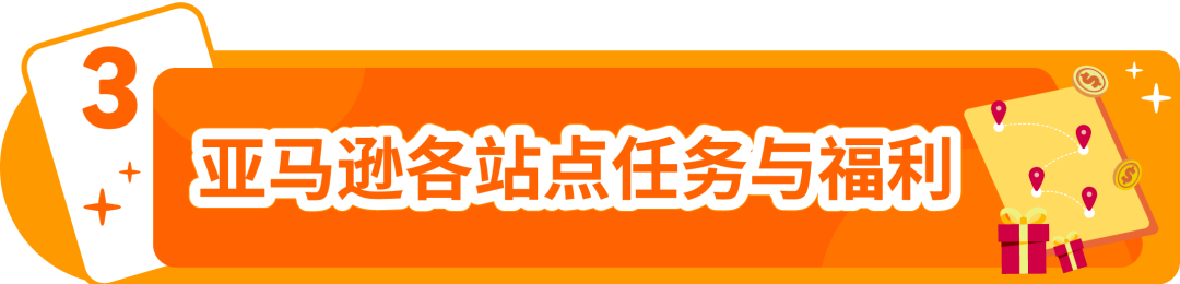 最高可领$55万+补贴，广告福利20倍增长！亚马逊新卖家福利重磅升级