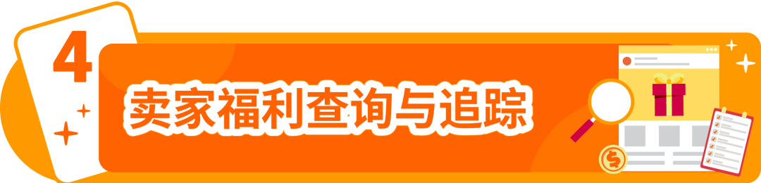 最高可领$55万+补贴，广告福利20倍增长！亚马逊新卖家福利重磅升级