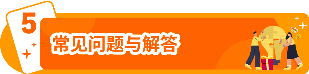 最高可领$55万+补贴，广告福利20倍增长！亚马逊新卖家福利重磅升级