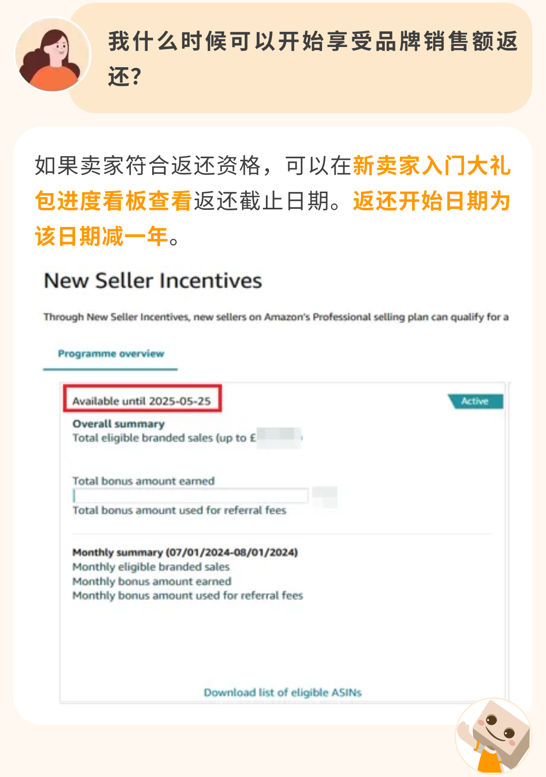 最高可领$55万+补贴，广告福利20倍增长！亚马逊新卖家福利重磅升级