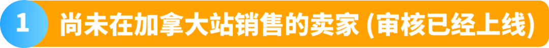 重要通知!亚马逊加拿大站点卖家资质审核已上线,立即查看最新变化