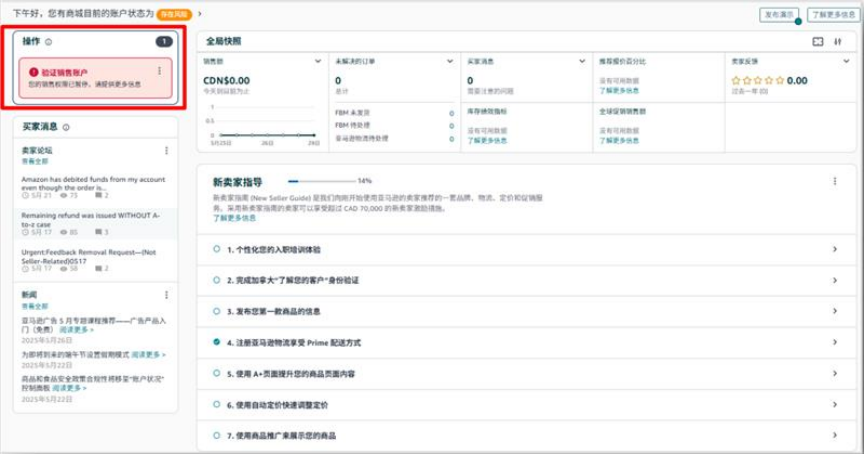 重要通知!亚马逊加拿大站点卖家资质审核已上线,立即查看最新变化