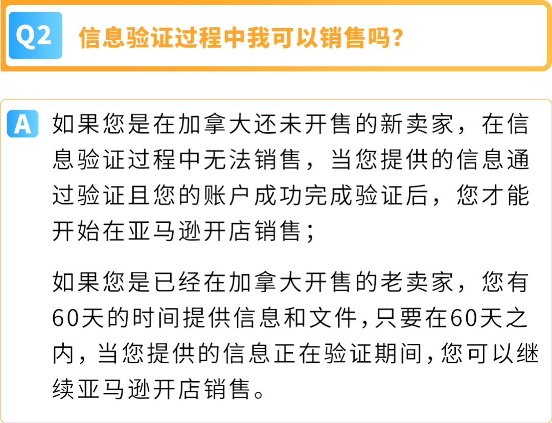 重要通知!亚马逊加拿大站点卖家资质审核已上线,立即查看最新变化