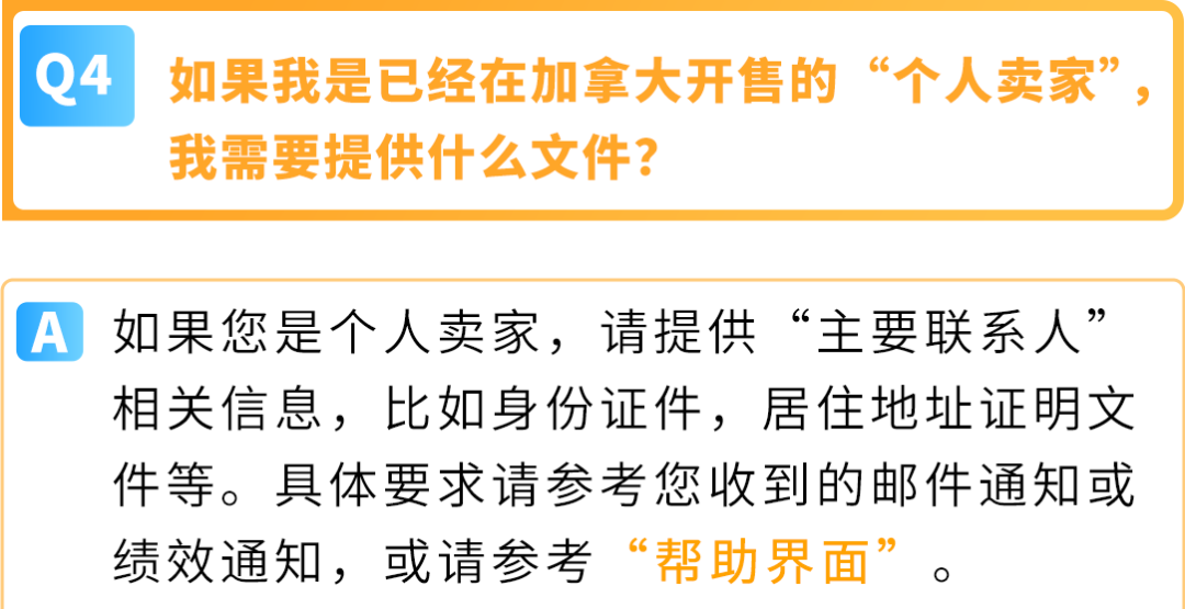 重要通知!亚马逊加拿大站点卖家资质审核已上线,立即查看最新变化