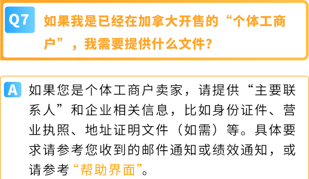 重要通知!亚马逊加拿大站点卖家资质审核已上线,立即查看最新变化