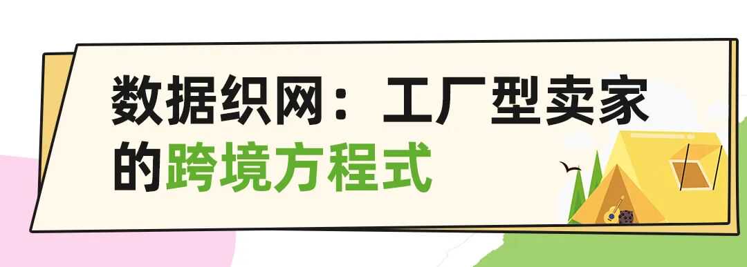 代工20年转型年销千万！传统家纺工厂靠洗碗巾在亚马逊打造可复制方法论