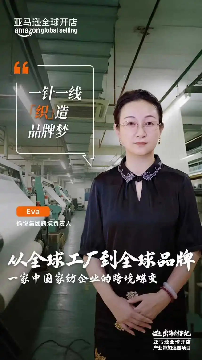 代工20年转型年销千万!传统家纺工厂靠洗碗巾在亚马逊打造可复制方法论