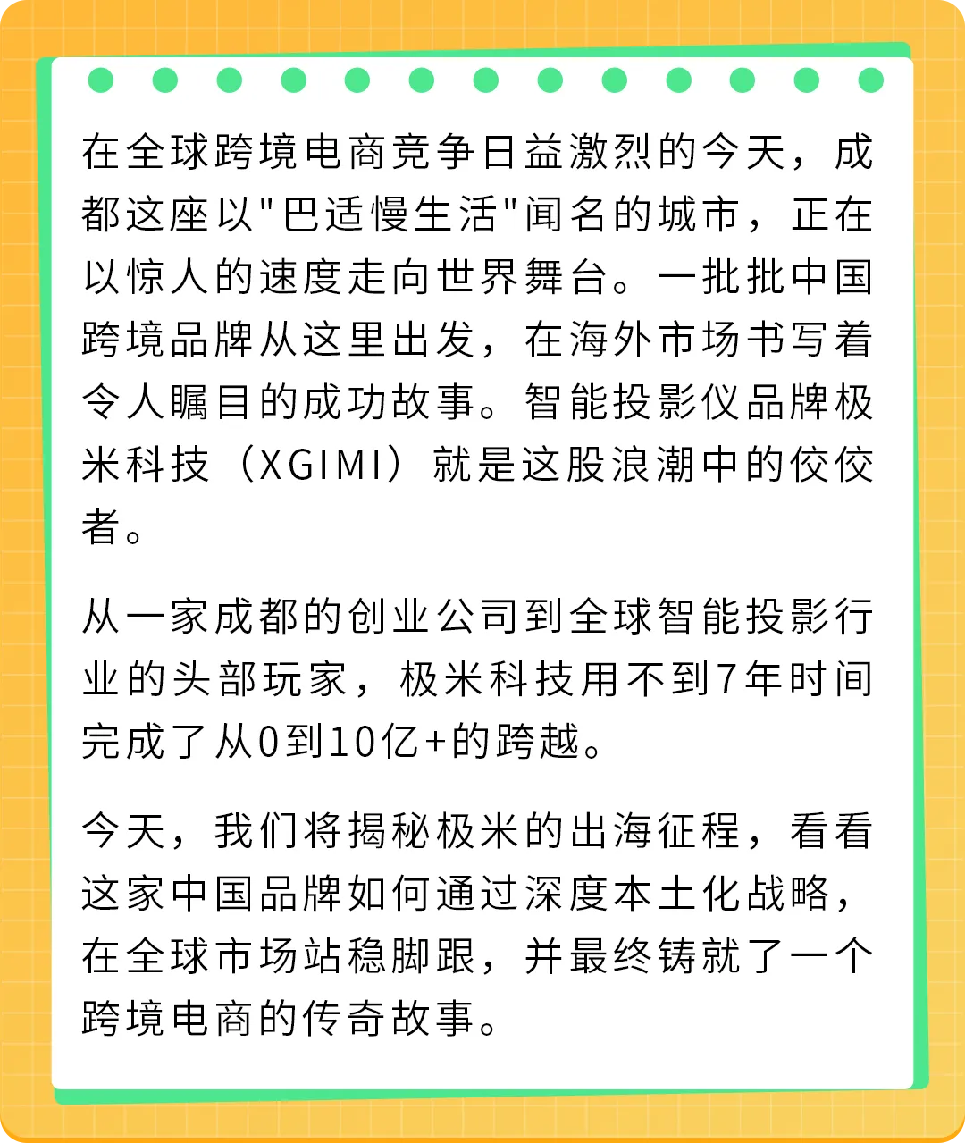 1年破10亿！极米投影仪如何靠本土化战略卖爆亚马逊？