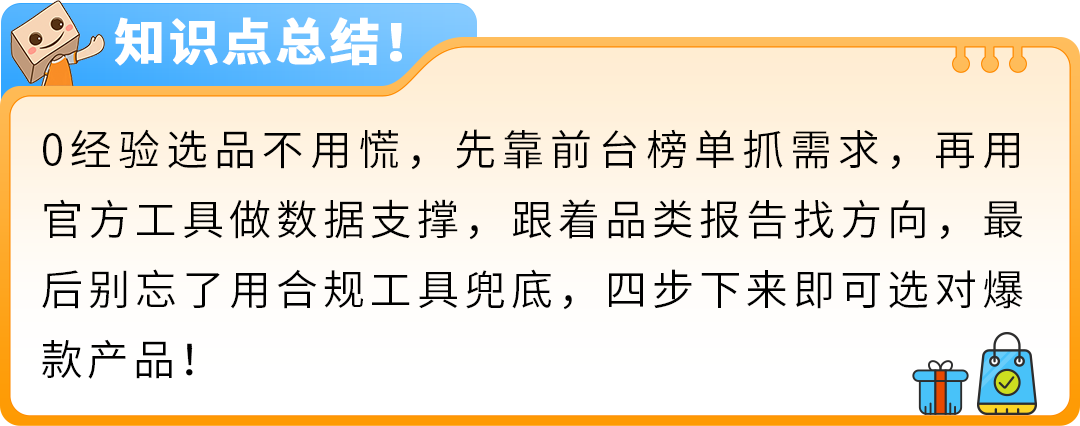 0经验也能上手！亚马逊开店6步骤：新手从选品到爆单一次学会