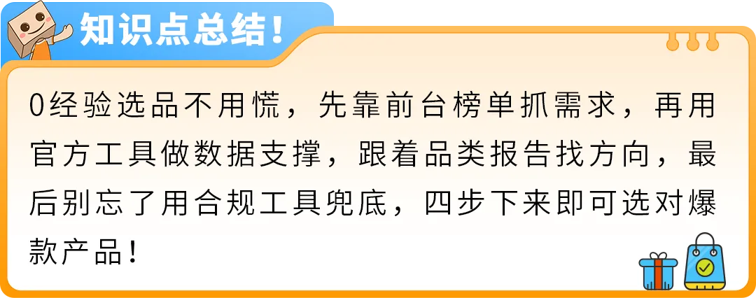 0经验也能上手！亚马逊开店6步骤：新手从选品到爆单一次学会