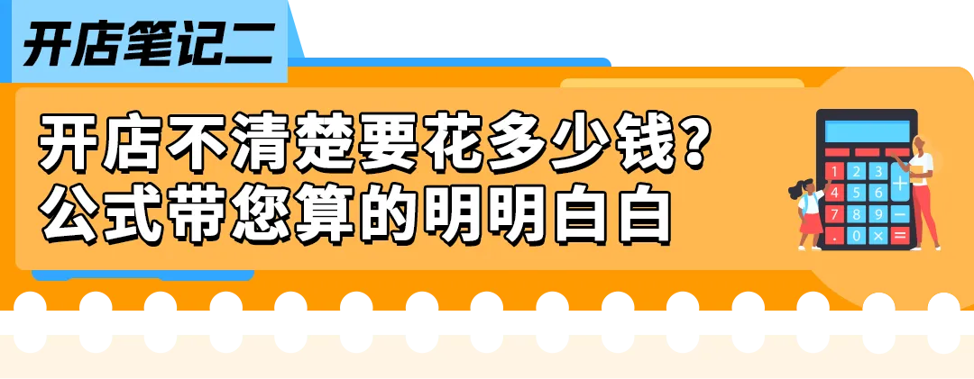 0经验也能上手！亚马逊开店6步骤：新手从选品到爆单一次学会