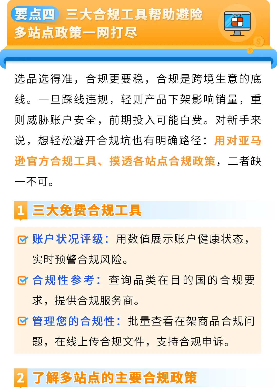 0经验也能上手！亚马逊开店6步骤：新手从选品到爆单一次学会