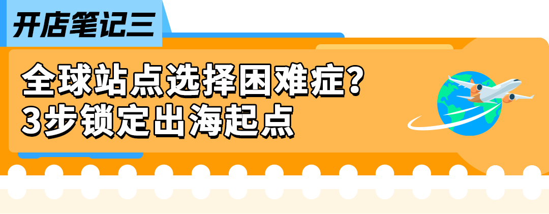 0经验也能上手！亚马逊开店6步骤：新手从选品到爆单一次学会