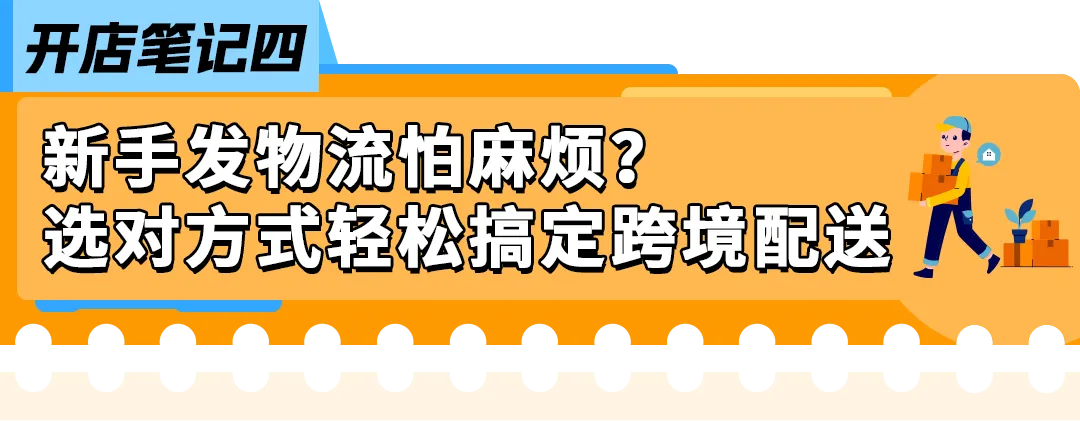 0经验也能上手！亚马逊开店6步骤：新手从选品到爆单一次学会