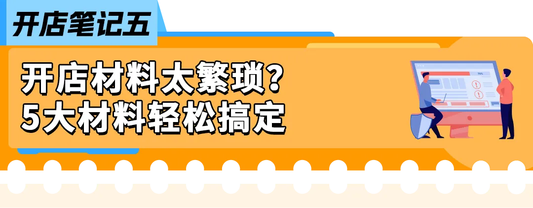 0经验也能上手！亚马逊开店6步骤：新手从选品到爆单一次学会