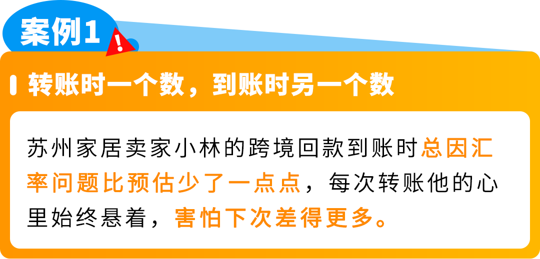 一个操作不再承受汇损！亚马逊重磅功能更新，转账更有掌控感！