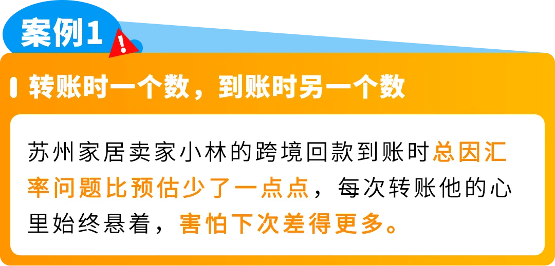 一个操作不再承受汇损!亚马逊重磅功能更新,转账更有掌控感!