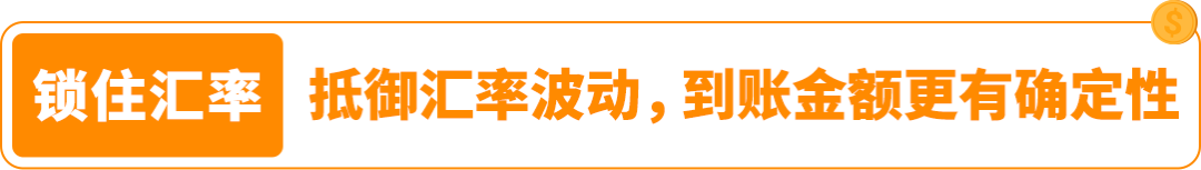 一个操作不再承受汇损！亚马逊重磅功能更新，转账更有掌控感！
