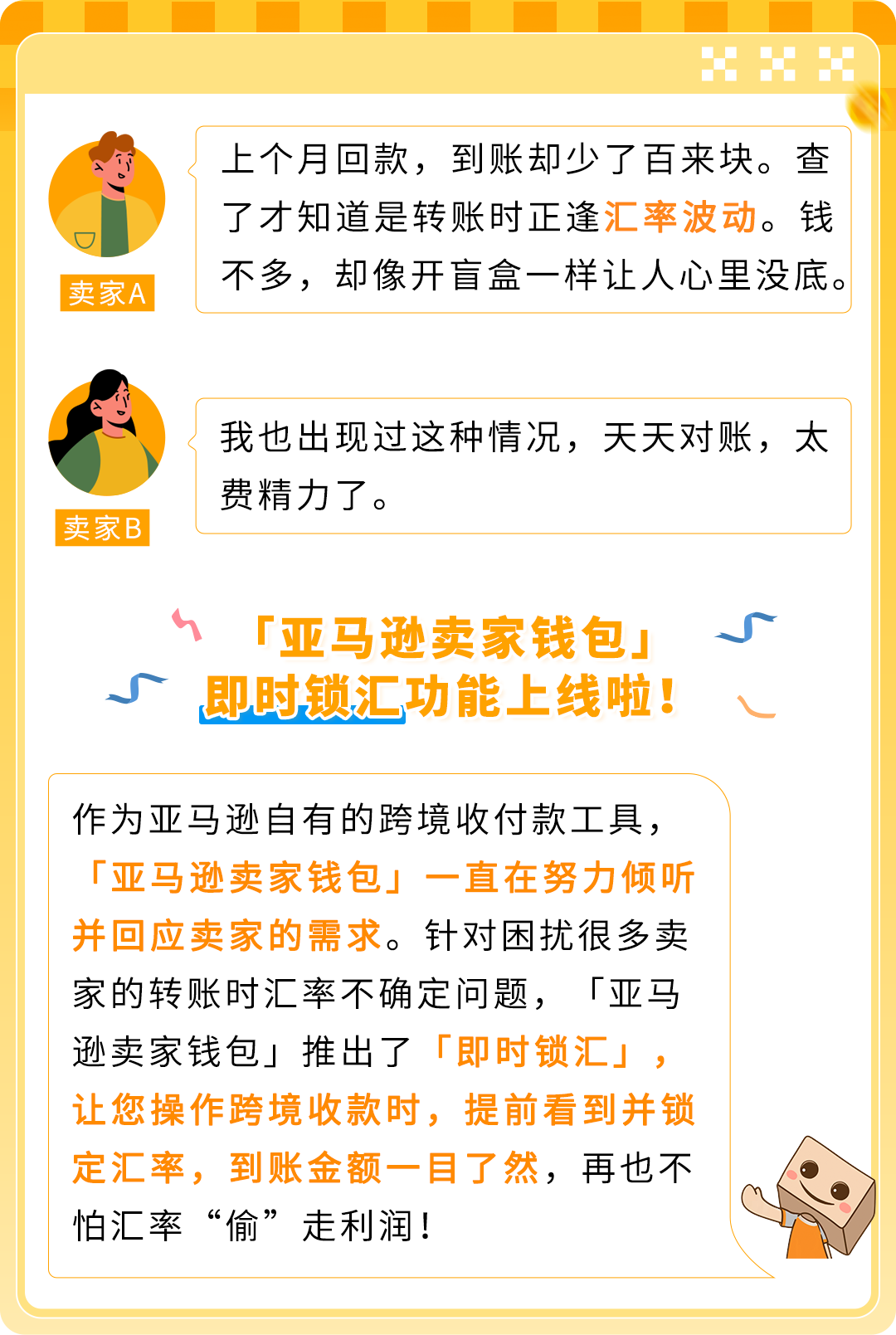 一个操作不再承受汇损！亚马逊重磅功能更新，转账更有掌控感！