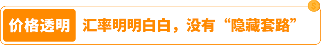 一个操作不再承受汇损！亚马逊重磅功能更新，转账更有掌控感！